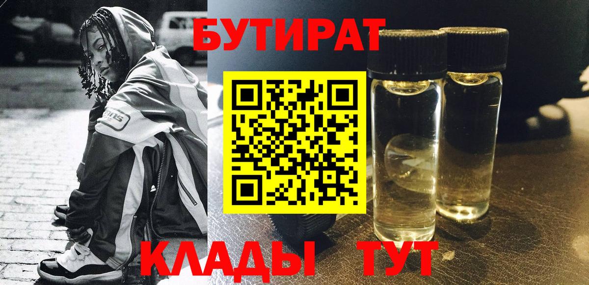 Бутират буратино Алексин