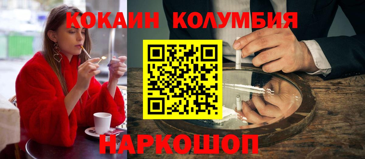 КОКАИН Columbia Алексин