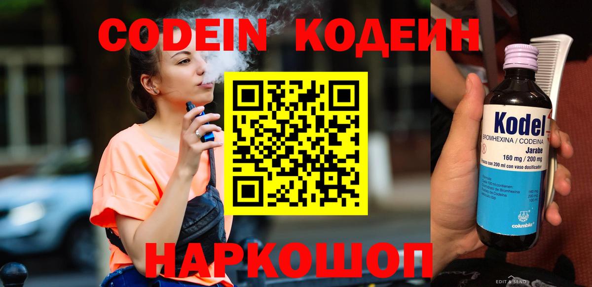 Кодеин Purple Drank  Кодеин напиток Lean (лин)  Алексин  Вход с VPN 