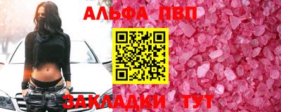 ALPHA PVP Абакан