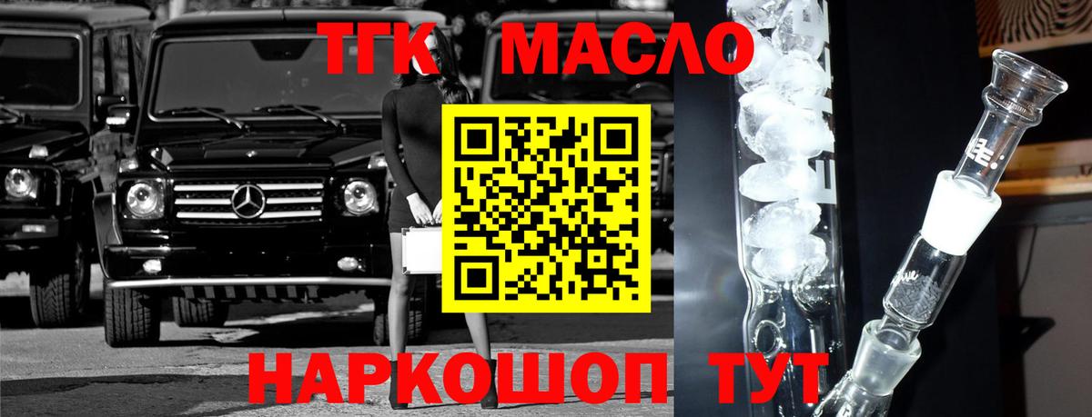 Дистиллят ТГК концентрат  где найти   Алексин  Вход с VPN 